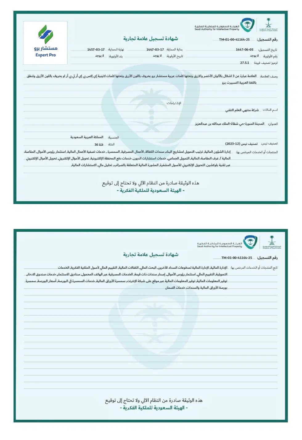 العلامة التجارية لمستشار برو